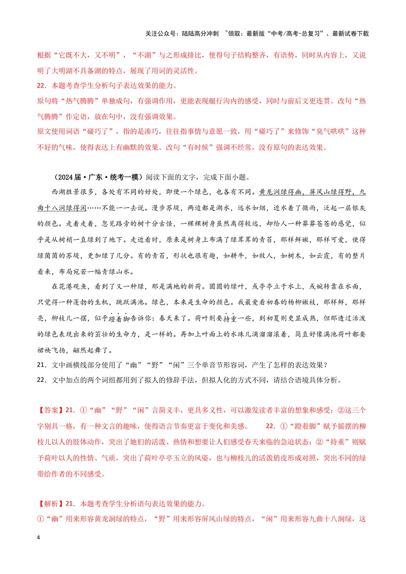《专题07语言文字运用2（解析版）（新高考通用）_专项复习_2025年_2024年高考一模试题分类汇编语文新高考通用_598》第4页预览