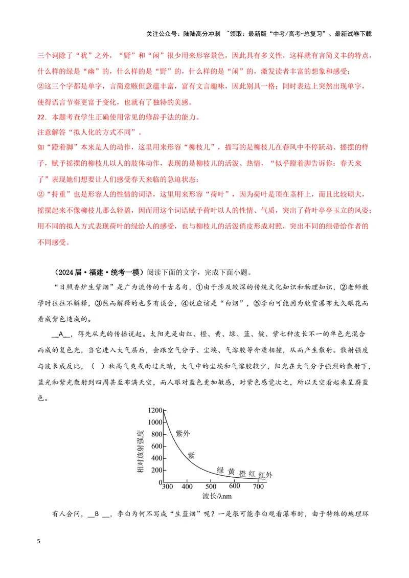 《专题07语言文字运用2（解析版）（新高考通用）_专项复习_2025年_2024年高考一模试题分类汇编语文新高考通用_598》第5页预览