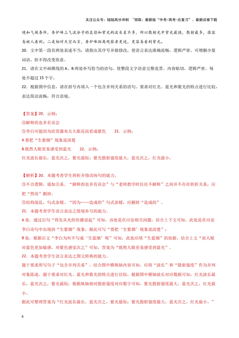 《专题07语言文字运用2（解析版）（新高考通用）_专项复习_2025年_2024年高考一模试题分类汇编语文新高考通用_598》第6页预览