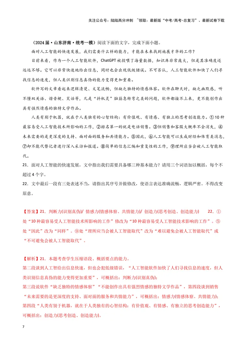 《专题07语言文字运用2（解析版）（新高考通用）_专项复习_2025年_2024年高考一模试题分类汇编语文新高考通用_598》第7页预览