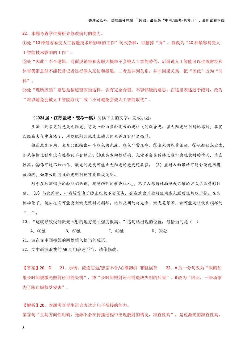《专题07语言文字运用2（解析版）（新高考通用）_专项复习_2025年_2024年高考一模试题分类汇编语文新高考通用_598》第8页预览