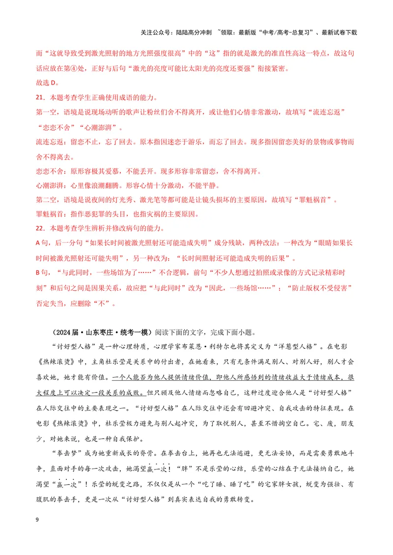 《专题07语言文字运用2（解析版）（新高考通用）_专项复习_2025年_2024年高考一模试题分类汇编语文新高考通用_598》第9页预览