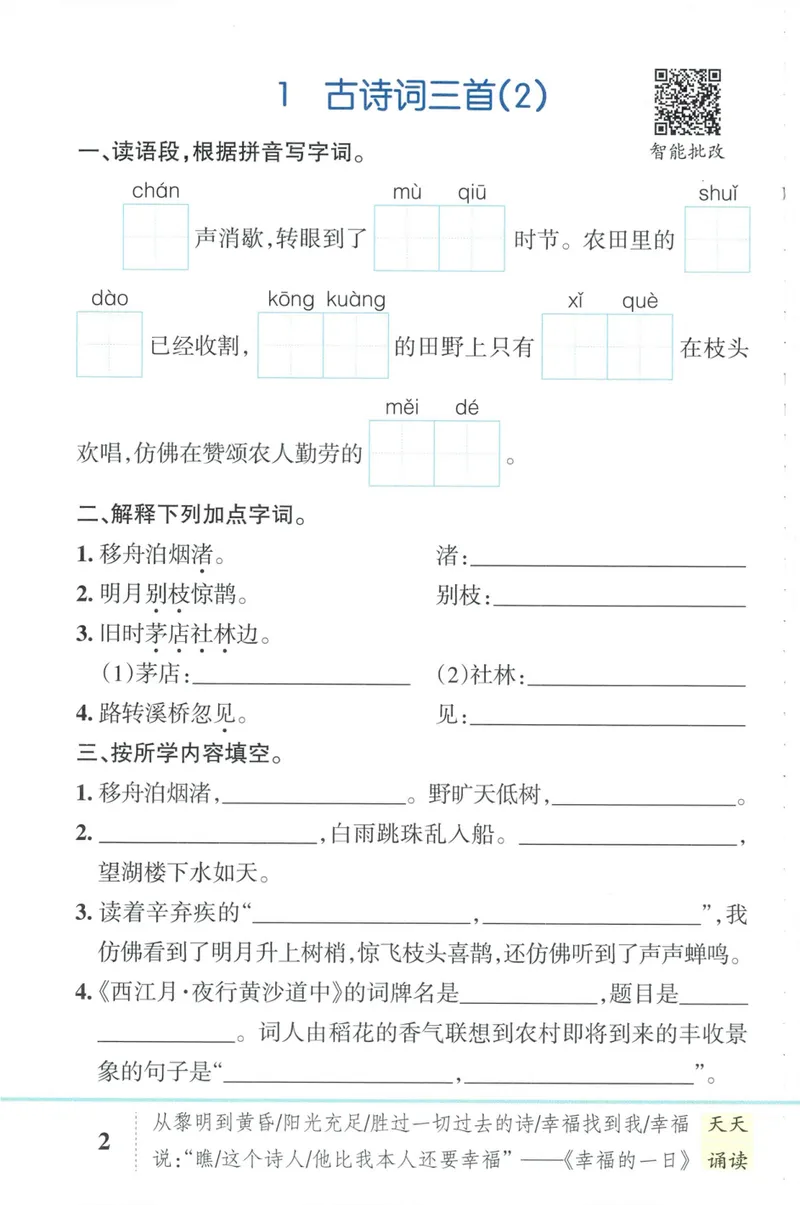 《26秋6上语文《小学学霸天天默写》_小初高学习资料合集（每天更新）_2026秋《小学学霸天天默写》》第10页预览