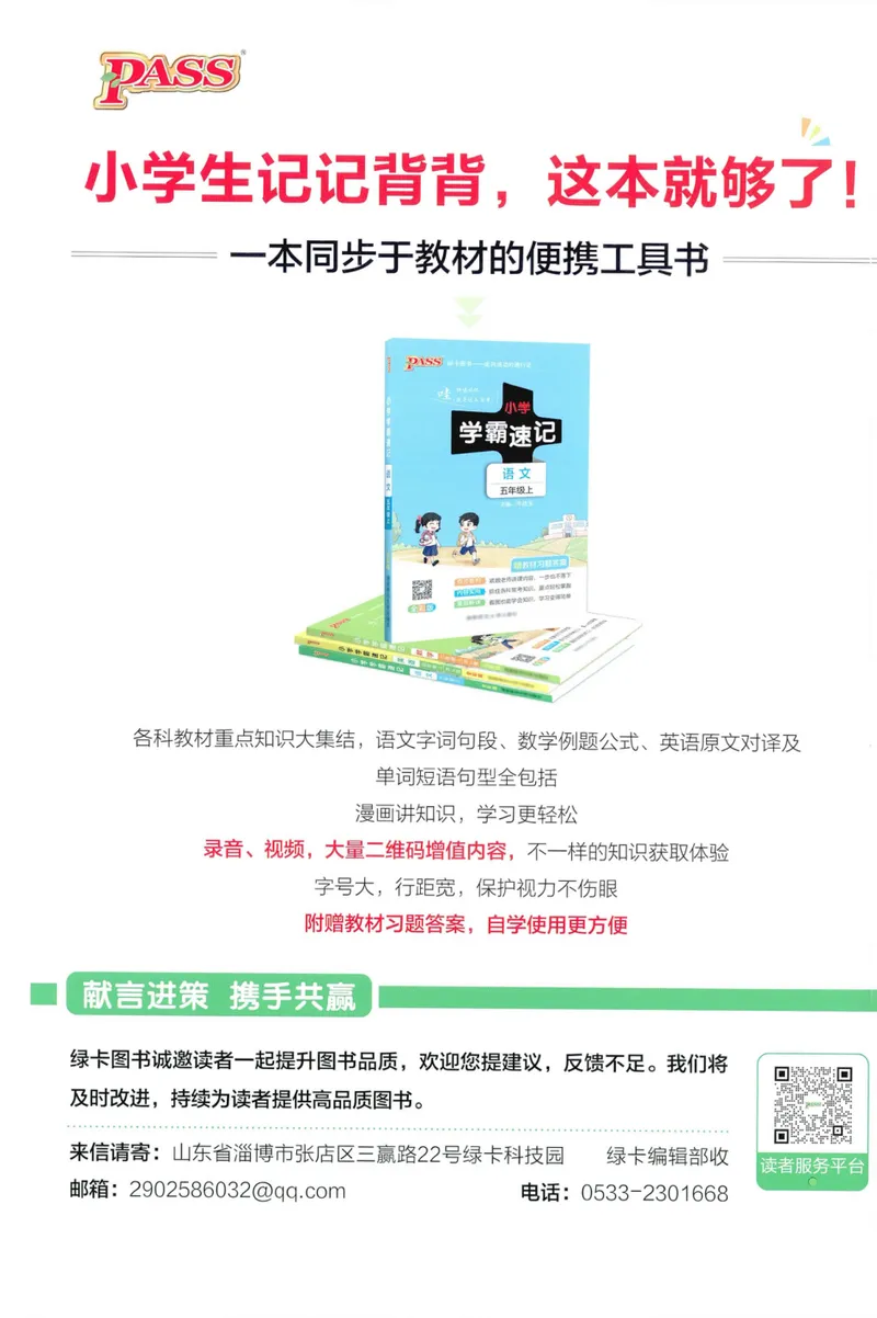 《26秋6上语文《小学学霸天天默写》_小初高学习资料合集（每天更新）_2026秋《小学学霸天天默写》》第2页预览