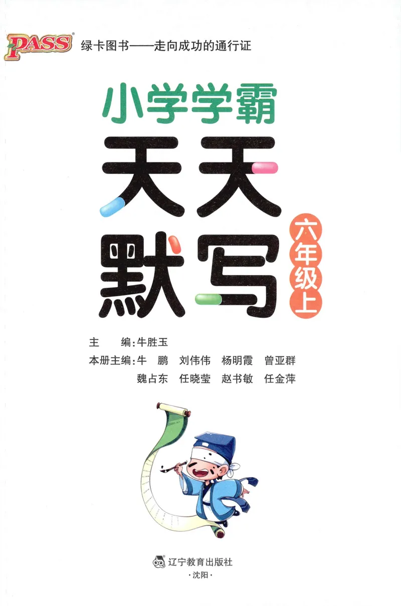 《26秋6上语文《小学学霸天天默写》_小初高学习资料合集（每天更新）_2026秋《小学学霸天天默写》》第3页预览
