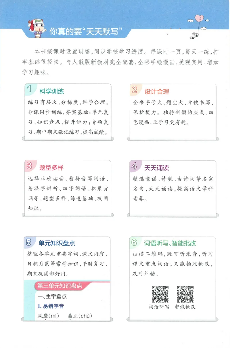 《26秋6上语文《小学学霸天天默写》_小初高学习资料合集（每天更新）_2026秋《小学学霸天天默写》》第4页预览