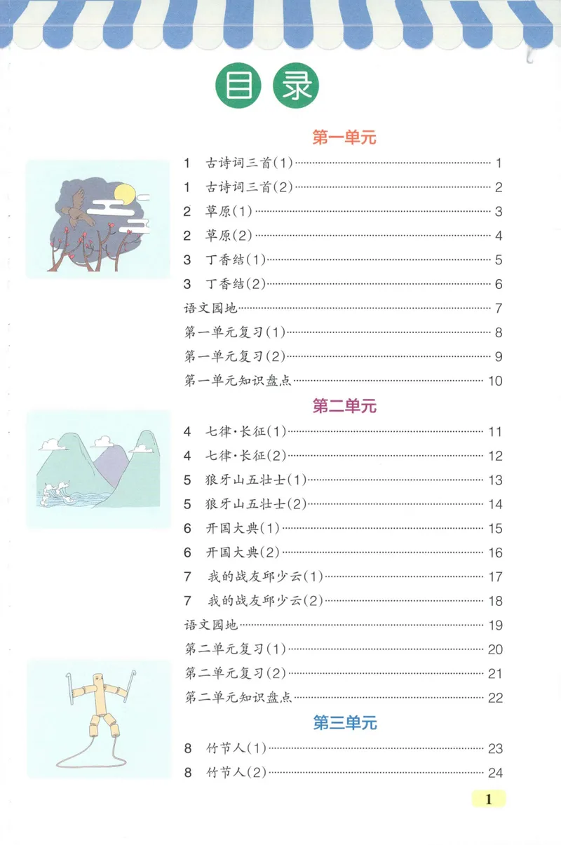 《26秋6上语文《小学学霸天天默写》_小初高学习资料合集（每天更新）_2026秋《小学学霸天天默写》》第5页预览