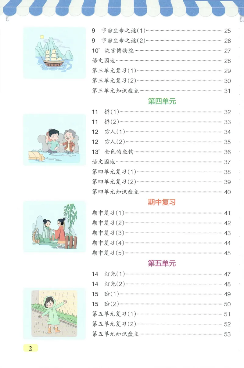 《26秋6上语文《小学学霸天天默写》_小初高学习资料合集（每天更新）_2026秋《小学学霸天天默写》》第6页预览