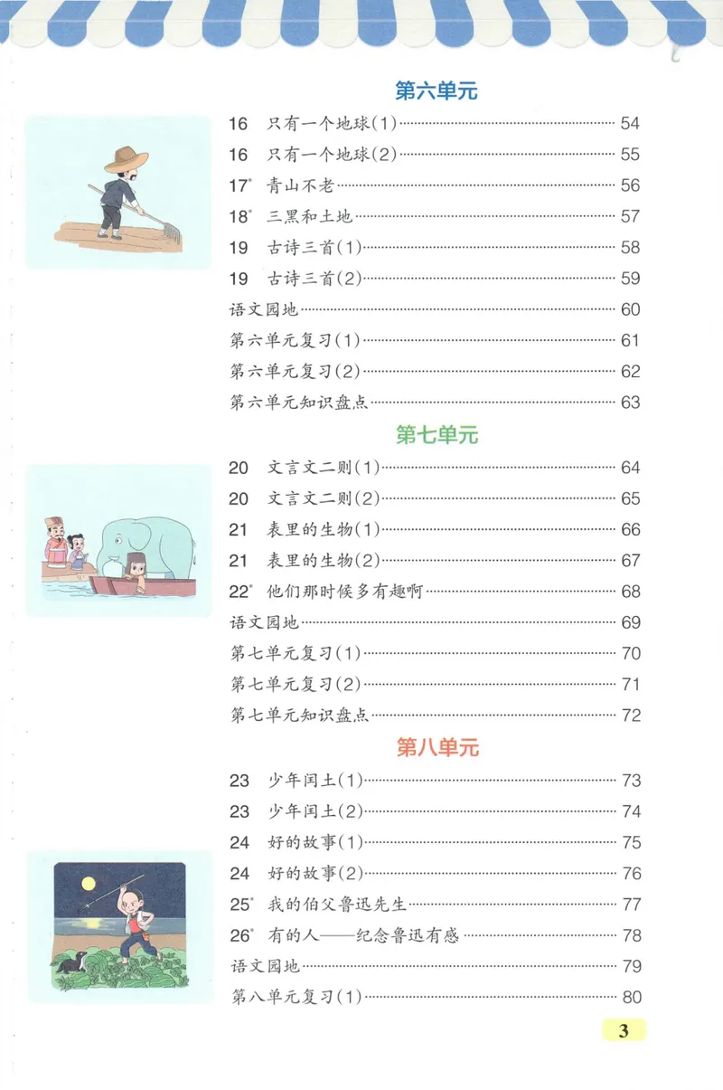 《26秋6上语文《小学学霸天天默写》_小初高学习资料合集（每天更新）_2026秋《小学学霸天天默写》》第7页预览