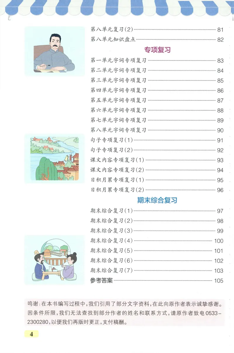 《26秋6上语文《小学学霸天天默写》_小初高学习资料合集（每天更新）_2026秋《小学学霸天天默写》》第8页预览