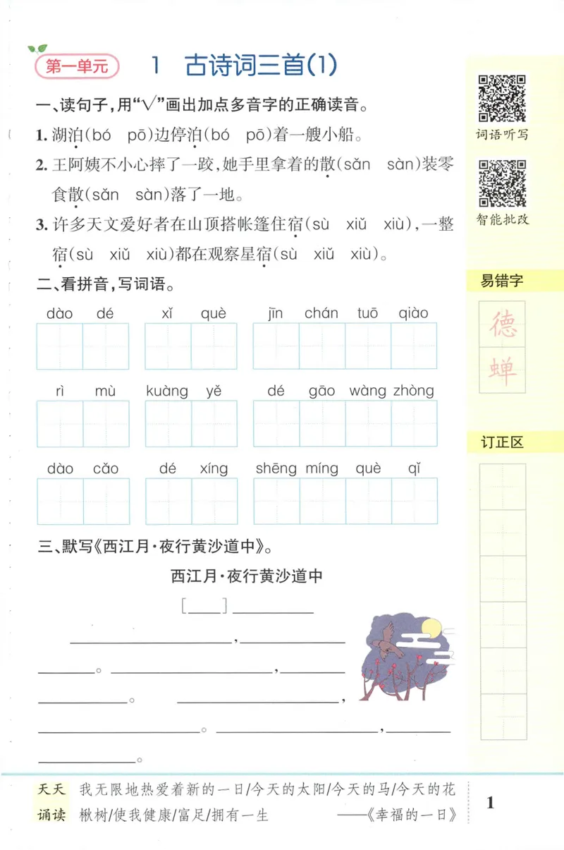 《26秋6上语文《小学学霸天天默写》_小初高学习资料合集（每天更新）_2026秋《小学学霸天天默写》》第9页预览