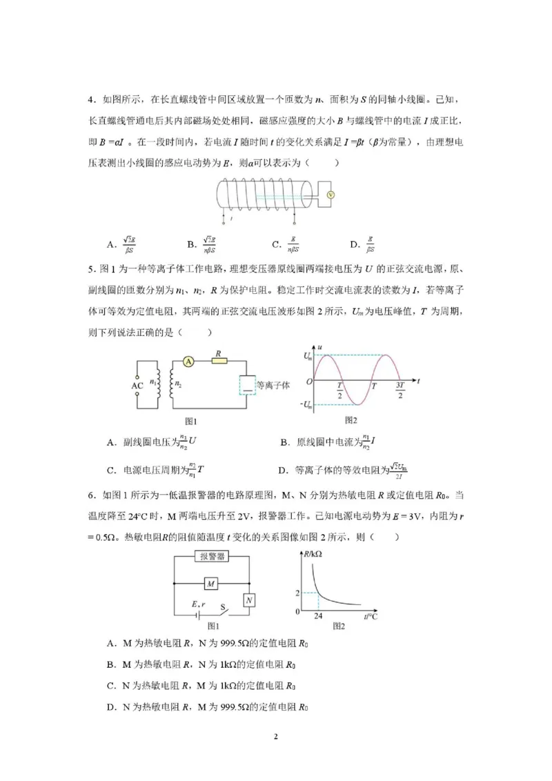 《成都七中学2026年高二下学期期末物理试题_小初高学习资料合集（每天更新）_2026年6月高中物理试卷汇编_0626物理_成都七中学2026年高二下学期期末物理试题+答案》第2页预览
