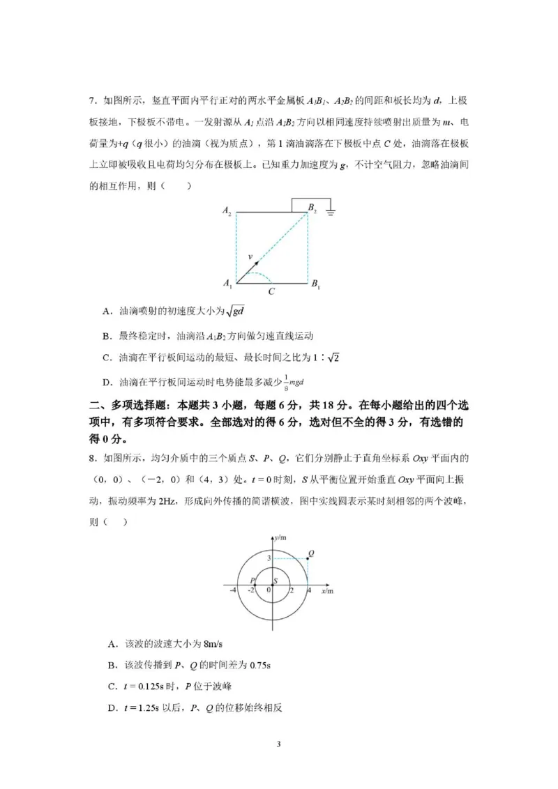 《成都七中学2026年高二下学期期末物理试题_小初高学习资料合集（每天更新）_2026年6月高中物理试卷汇编_0626物理_成都七中学2026年高二下学期期末物理试题+答案》第3页预览