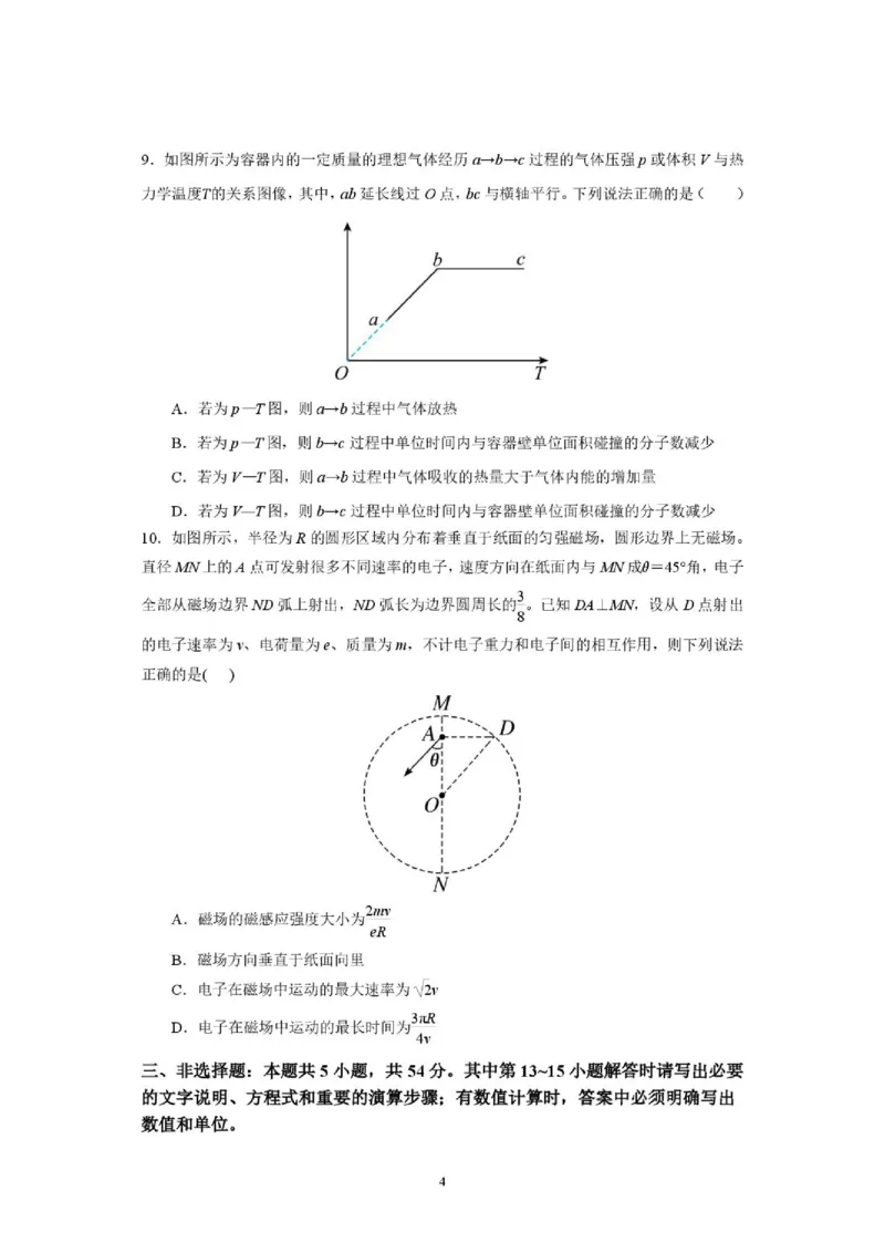 《成都七中学2026年高二下学期期末物理试题_小初高学习资料合集（每天更新）_2026年6月高中物理试卷汇编_0626物理_成都七中学2026年高二下学期期末物理试题+答案》第4页预览