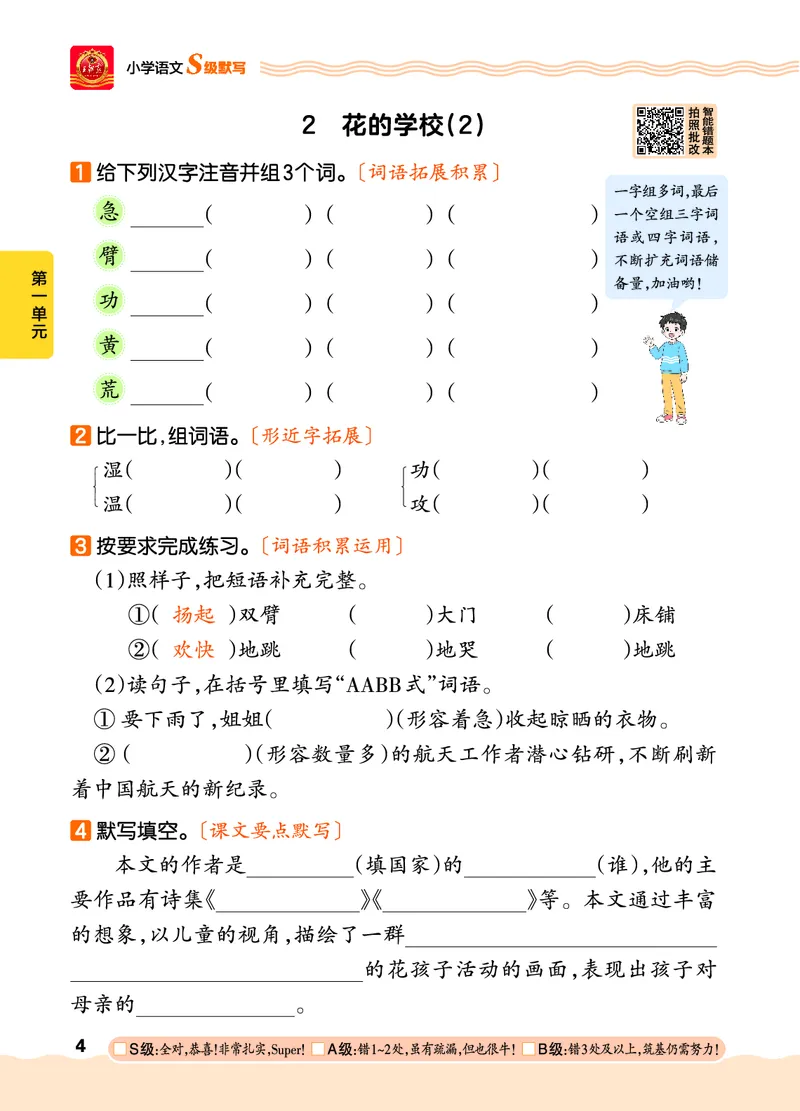 《26秋3上语文王朝霞《S级默写》_小初高学习资料合集(每天更新)_2026秋《王朝霞语文S级默写》》第10页预览