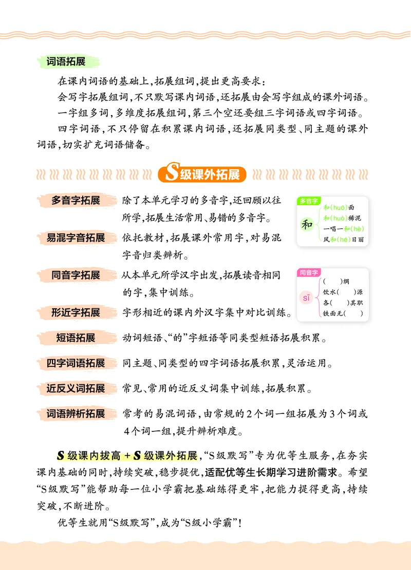 《26秋3上语文王朝霞《S级默写》_小初高学习资料合集(每天更新)_2026秋《王朝霞语文S级默写》》第4页预览