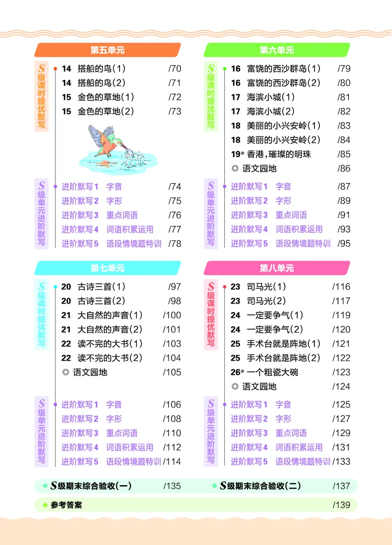 《26秋3上语文王朝霞《S级默写》_小初高学习资料合集(每天更新)_2026秋《王朝霞语文S级默写》》第6页预览