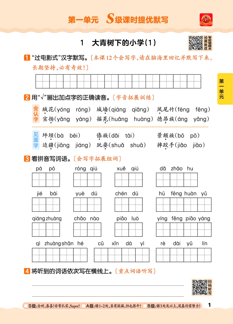 《26秋3上语文王朝霞《S级默写》_小初高学习资料合集(每天更新)_2026秋《王朝霞语文S级默写》》第7页预览
