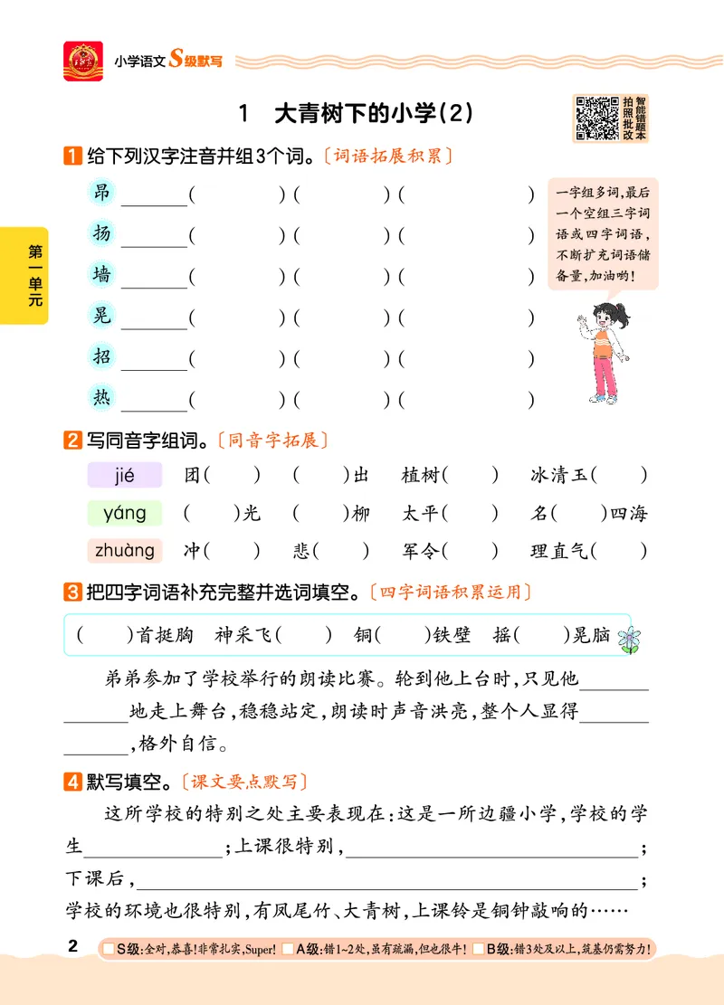 《26秋3上语文王朝霞《S级默写》_小初高学习资料合集(每天更新)_2026秋《王朝霞语文S级默写》》第8页预览