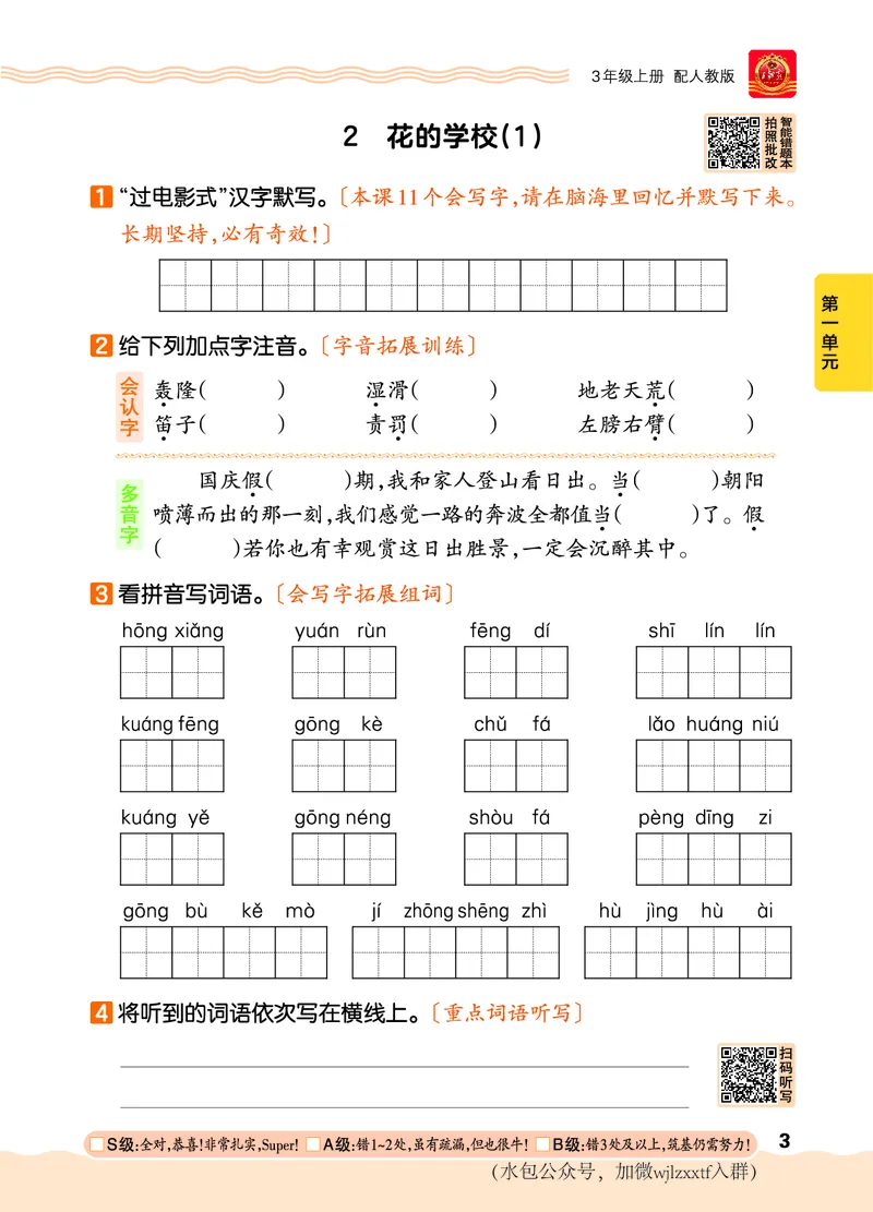 《26秋3上语文王朝霞《S级默写》_小初高学习资料合集(每天更新)_2026秋《王朝霞语文S级默写》》第9页预览