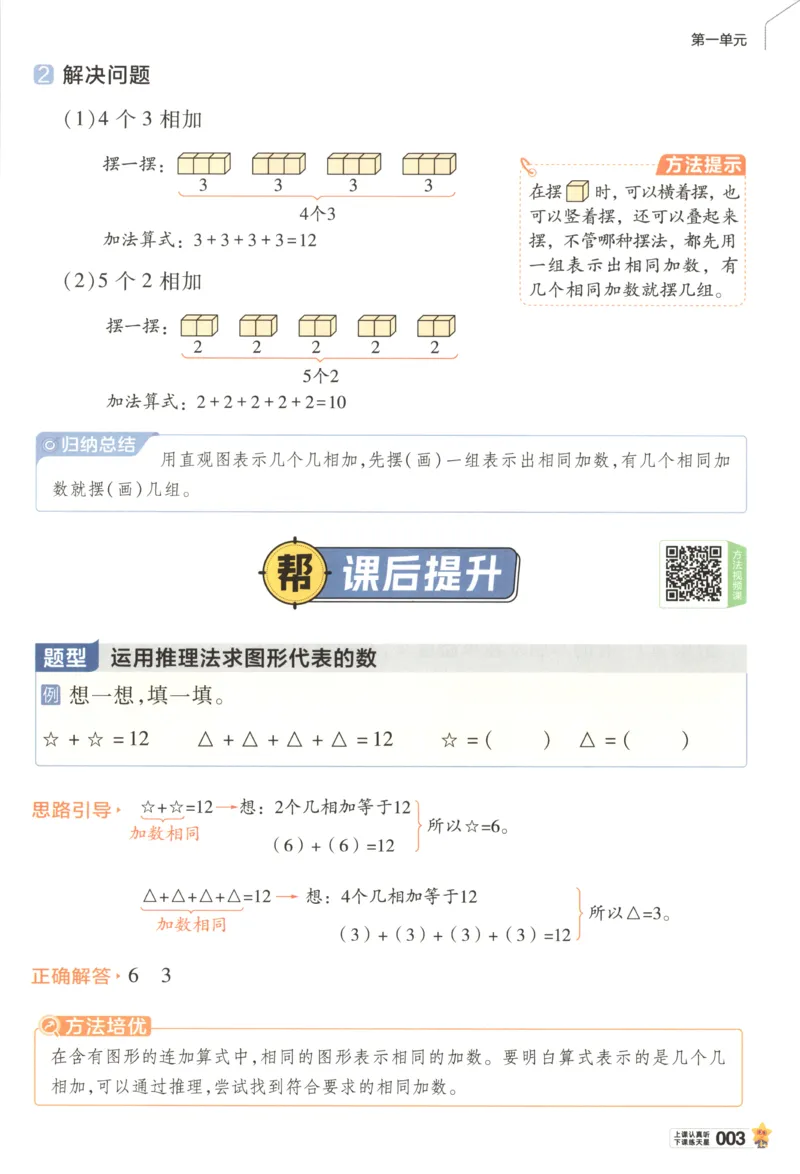 《教材帮_小初高学习资料合集（每天更新）_2026秋《小学教材帮》_26秋数学《教材帮》（苏教版）23_26秋2上数学《教材帮》（苏教版）》第10页预览