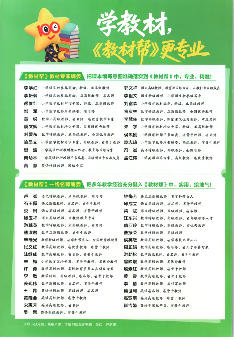 《教材帮_小初高学习资料合集（每天更新）_2026秋《小学教材帮》_26秋数学《教材帮》（苏教版）23_26秋2上数学《教材帮》（苏教版）》第3页预览
