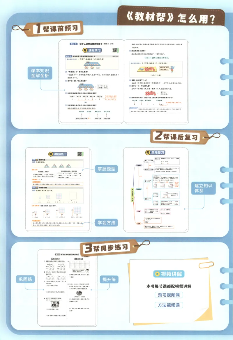 《教材帮_小初高学习资料合集（每天更新）_2026秋《小学教材帮》_26秋数学《教材帮》（苏教版）23_26秋2上数学《教材帮》（苏教版）》第5页预览