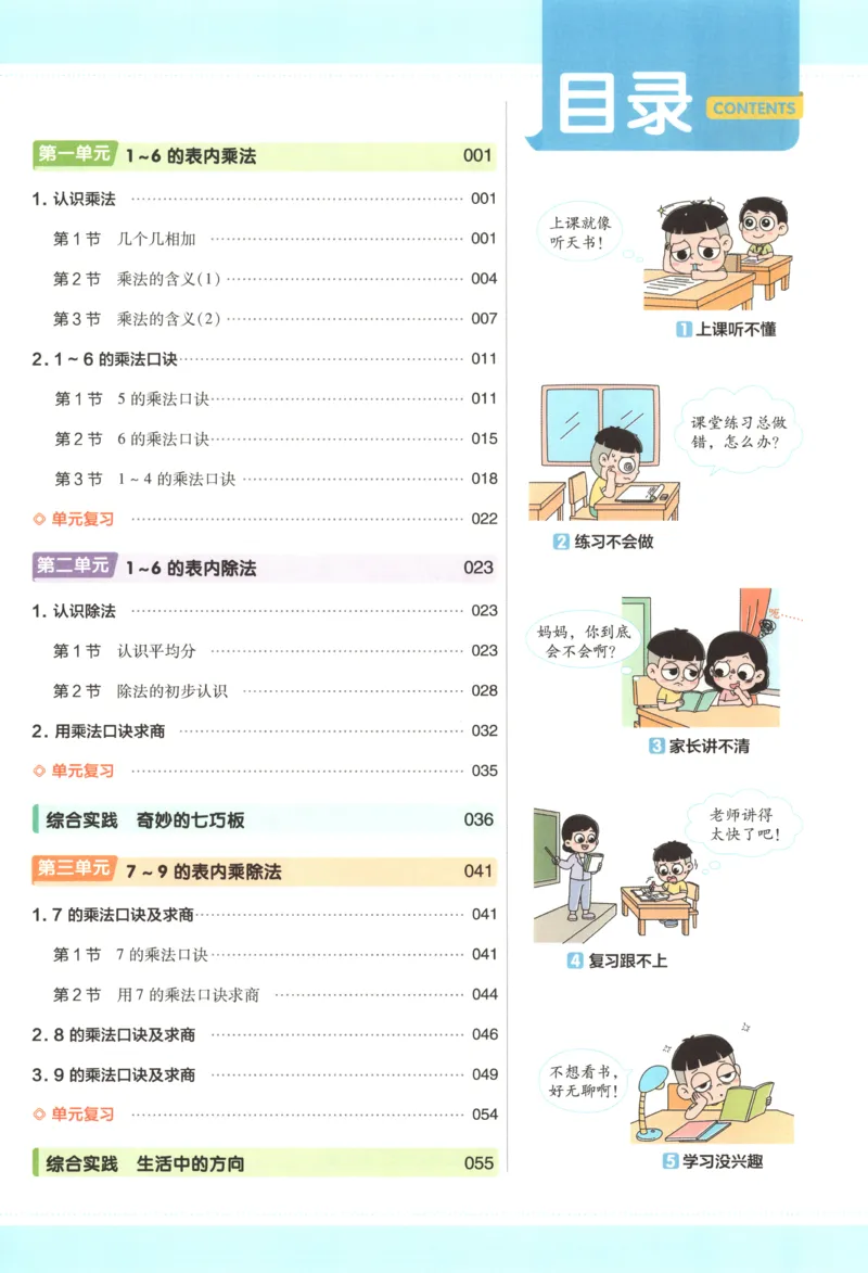 《教材帮_小初高学习资料合集（每天更新）_2026秋《小学教材帮》_26秋数学《教材帮》（苏教版）23_26秋2上数学《教材帮》（苏教版）》第6页预览