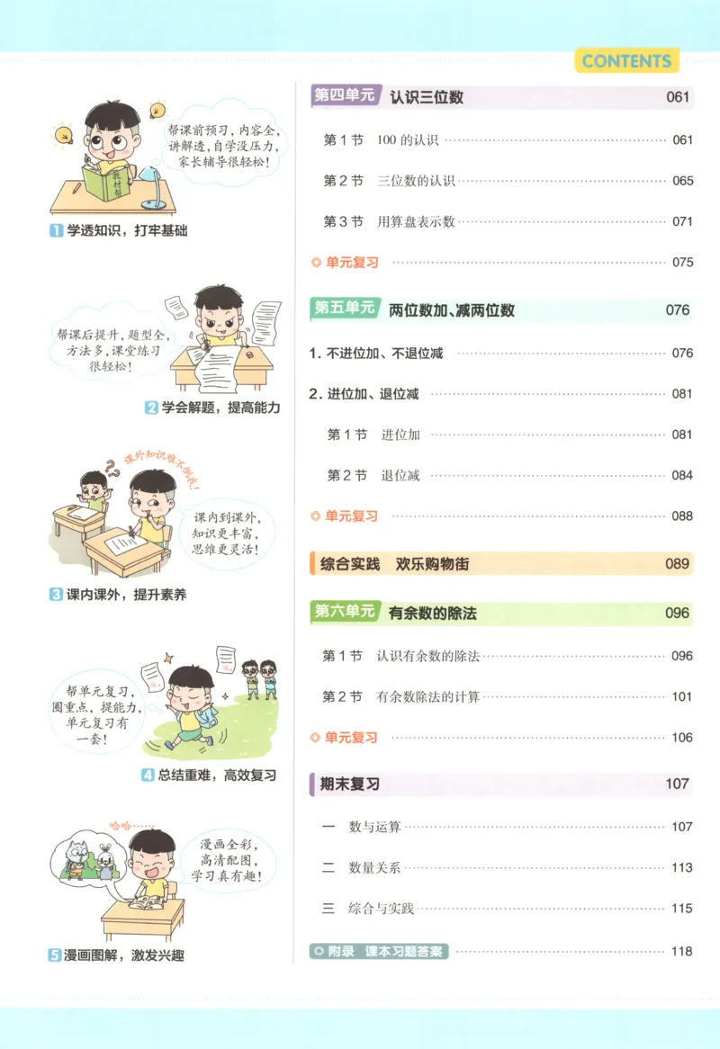 《教材帮_小初高学习资料合集（每天更新）_2026秋《小学教材帮》_26秋数学《教材帮》（苏教版）23_26秋2上数学《教材帮》（苏教版）》第7页预览