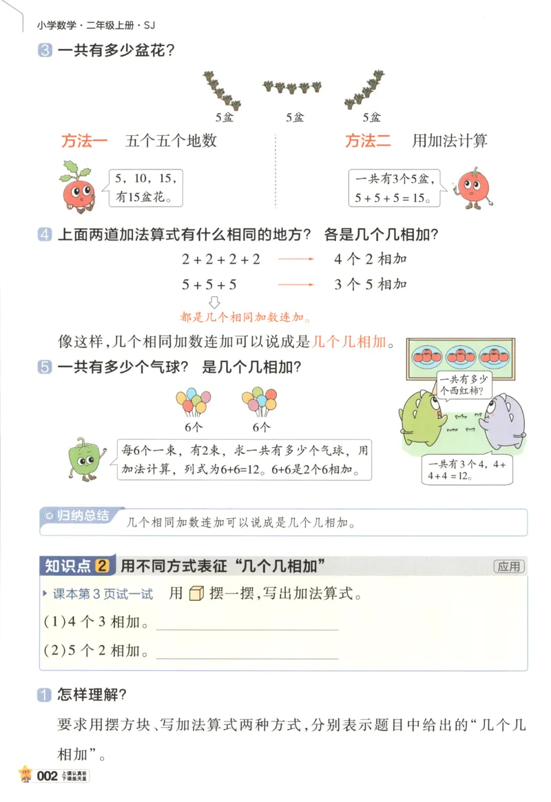 《教材帮_小初高学习资料合集（每天更新）_2026秋《小学教材帮》_26秋数学《教材帮》（苏教版）23_26秋2上数学《教材帮》（苏教版）》第9页预览