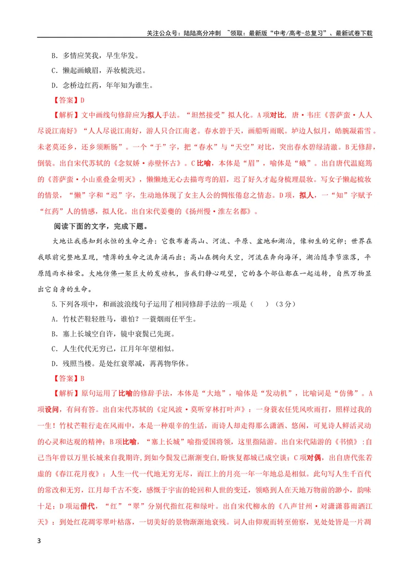 《专题06修辞手法客观选择及主观效果分析考点解析专训（02）（教师版）_一轮复习_2024年_2024新高考语文一轮复习考点解析课件教案学案练习题_资料_2024版_第一大类：语言文字运用》第3页预览