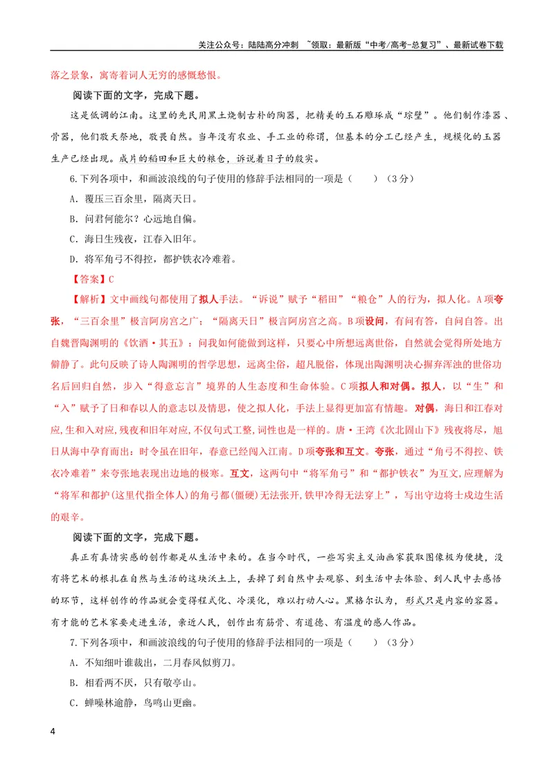 《专题06修辞手法客观选择及主观效果分析考点解析专训（02）（教师版）_一轮复习_2024年_2024新高考语文一轮复习考点解析课件教案学案练习题_资料_2024版_第一大类：语言文字运用》第4页预览