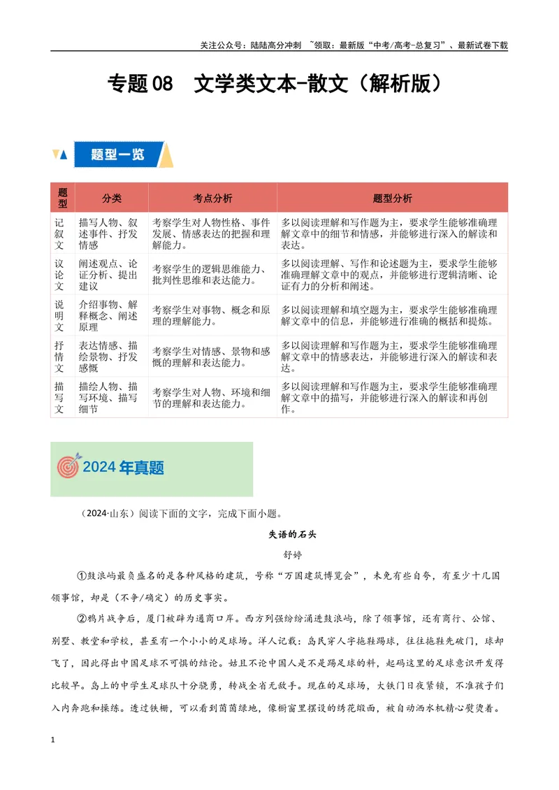 《专题08文学类文本-散文（教师版）_专项复习_2025年_2025年高中学业水平合格考语文真题分类汇编（全国通用）》第1页预览