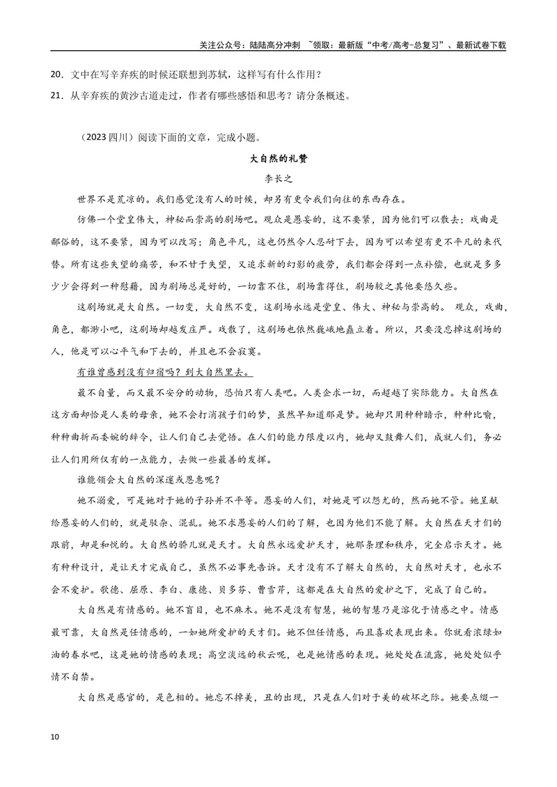 《专题08文学类文本-散文（教师版）_专项复习_2025年_2025年高中学业水平合格考语文真题分类汇编（全国通用）》第10页预览