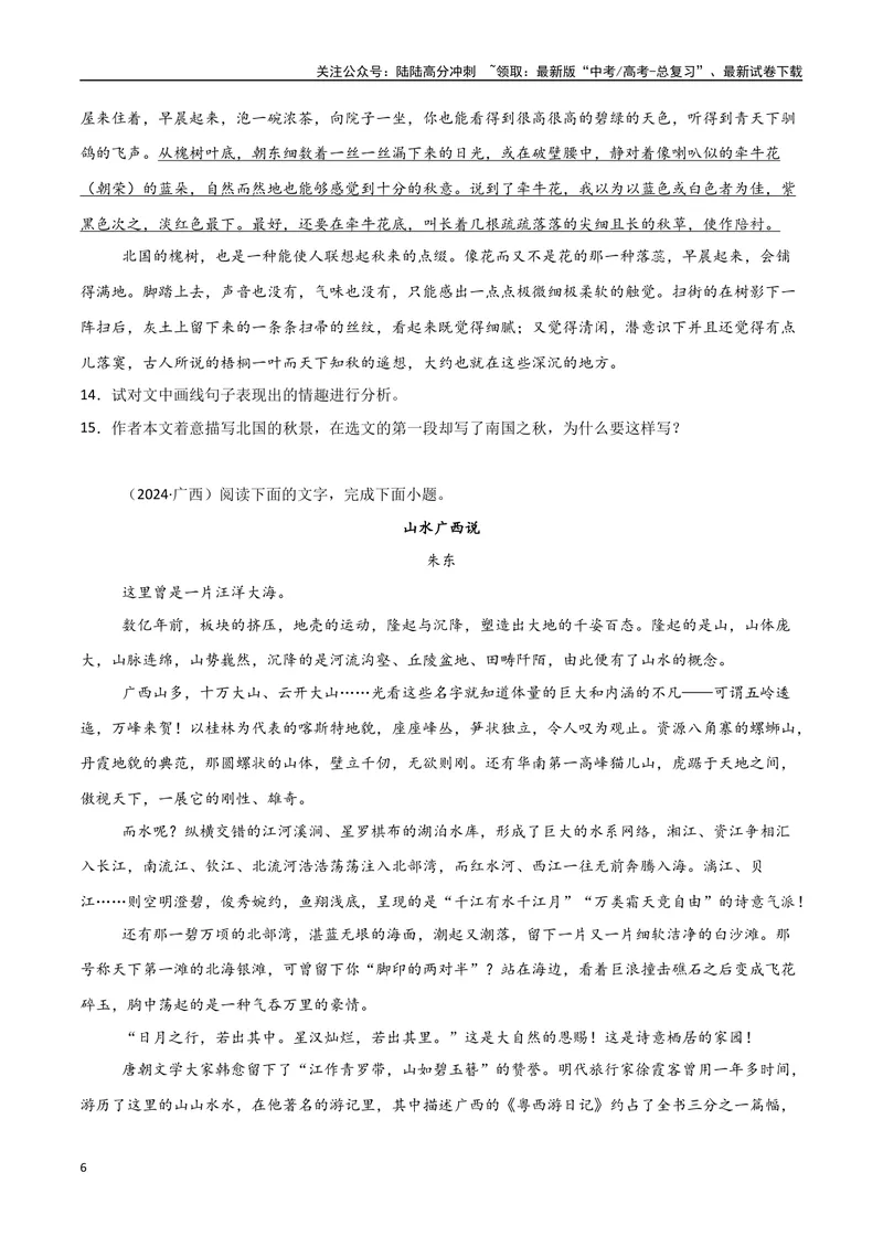 《专题08文学类文本-散文（教师版）_专项复习_2025年_2025年高中学业水平合格考语文真题分类汇编（全国通用）》第6页预览