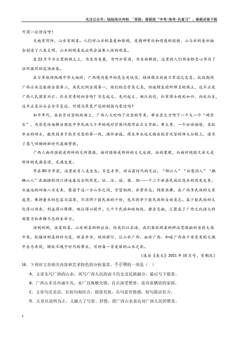 《专题08文学类文本-散文（教师版）_专项复习_2025年_2025年高中学业水平合格考语文真题分类汇编（全国通用）》第7页预览