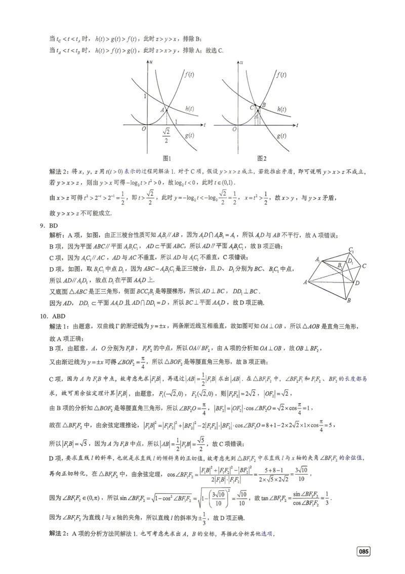 《第10套答案-2026年广东省深圳市高三第一次调研考试_小初高学习资料合集（每天更新）_2027版《一数-核心卷-高考数学模拟30卷》拔高_7-16套：核心卷》第2页预览