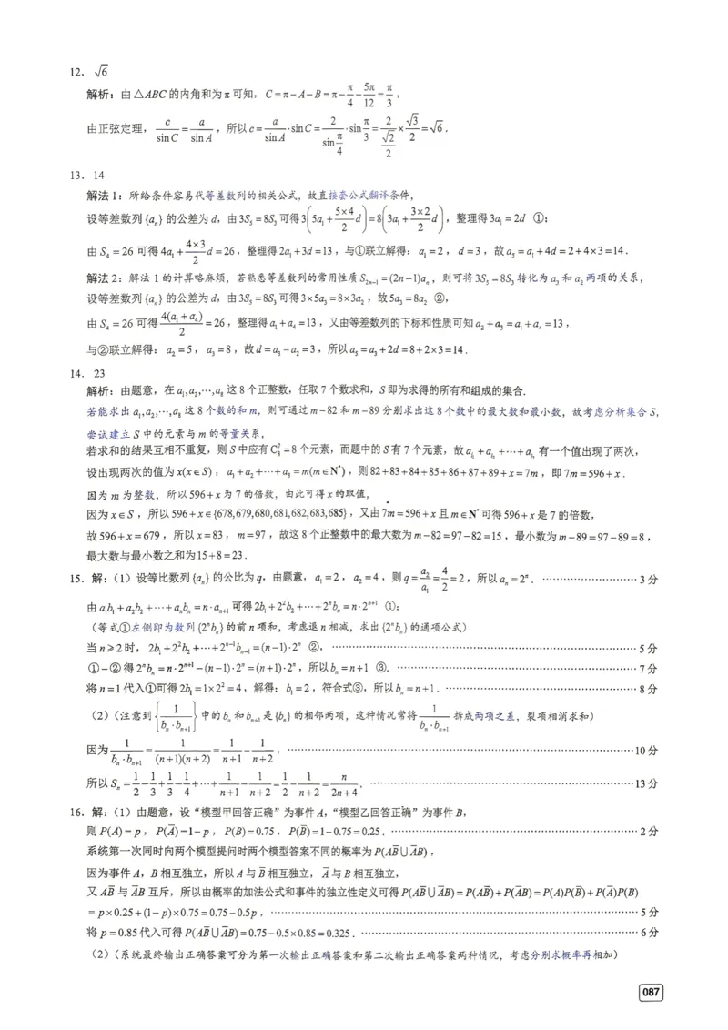 《第10套答案-2026年广东省深圳市高三第一次调研考试_小初高学习资料合集（每天更新）_2027版《一数-核心卷-高考数学模拟30卷》拔高_7-16套：核心卷》第4页预览