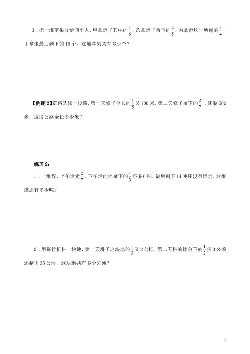 《第12讲倒推法解题_小学1-6年级全科全套_2024更新专题_小学奥数专题资料_7、精品课程合集_小学奥数举一反三_6六年级奥数《举一反三》_6六年级奥数（40讲）《举一反三》》第2页预览