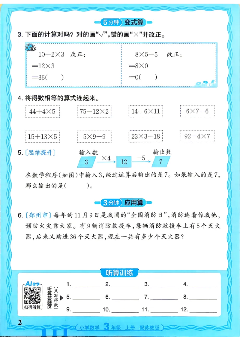 《26秋季王朝霞数学活页计算苏教3年级_小初高学习资料合集（每天更新）_2026秋《王朝霞活页计算》苏教版1-6年级上册》第2页预览