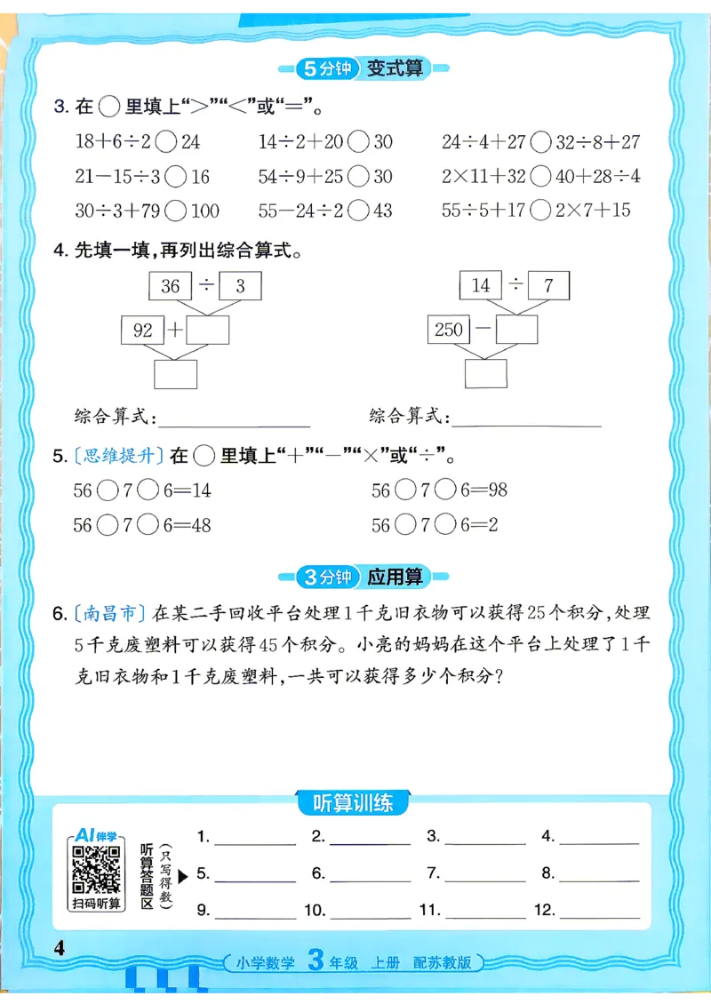 《26秋季王朝霞数学活页计算苏教3年级_小初高学习资料合集（每天更新）_2026秋《王朝霞活页计算》苏教版1-6年级上册》第4页预览