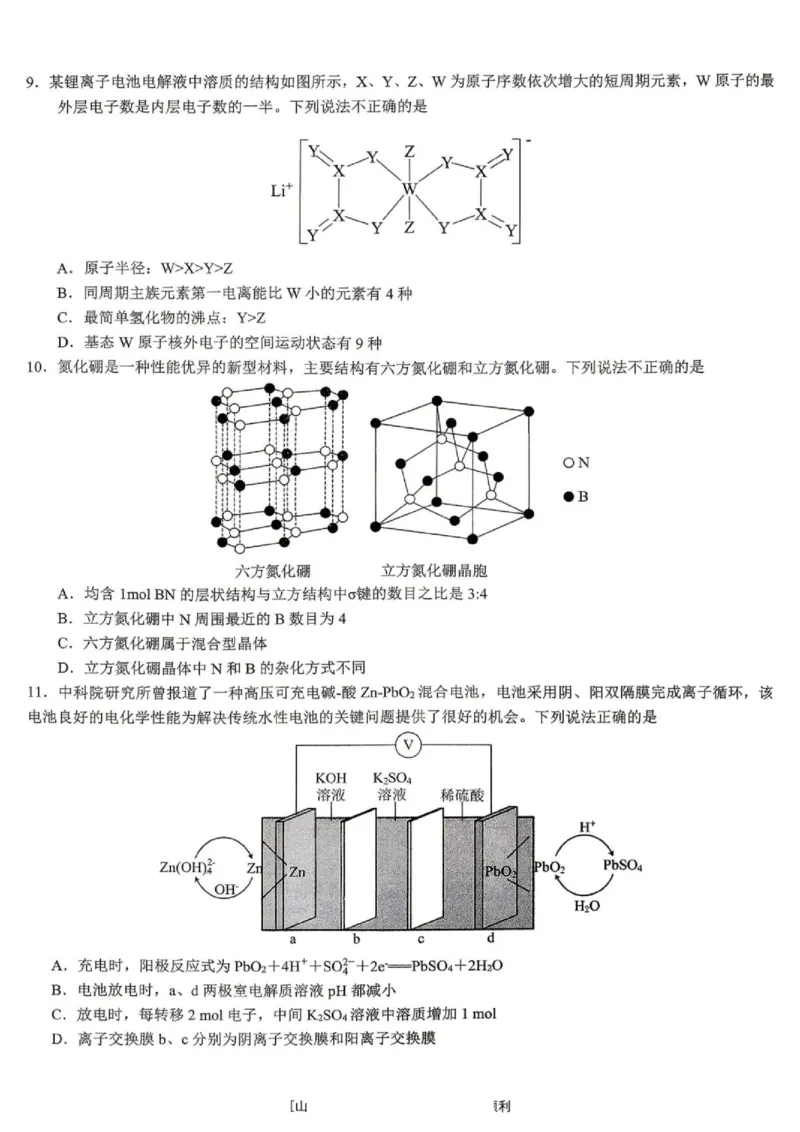 《化学试题卷_2024-2027高三（6-6月题库）_2026年05月高三试卷_260507重庆市育才中学高2026届高三年级（下）高考模拟考试（一）(全科）》第3页预览