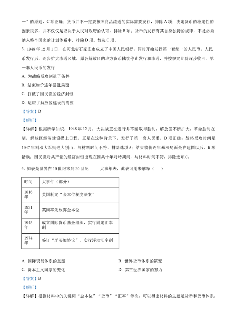 《单元讲练测（选必1）第五单元货币与赋税制度（练）（教师版）_新版高中_高中历史新版_高中历史选择性必修1（统编版）_单元讲练测-F12》第2页预览