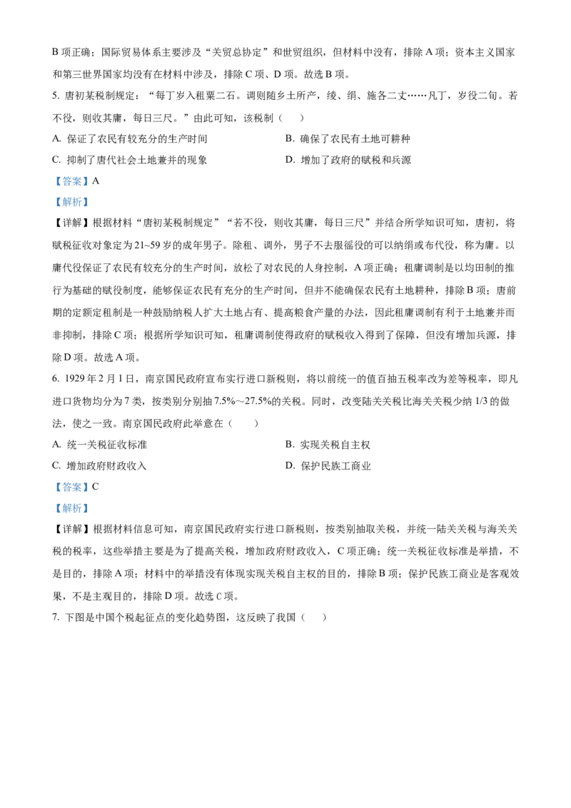 《单元讲练测（选必1）第五单元货币与赋税制度（练）（教师版）_新版高中_高中历史新版_高中历史选择性必修1（统编版）_单元讲练测-F12》第3页预览