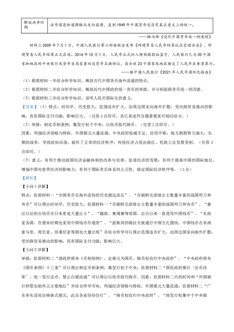 《单元讲练测（选必1）第五单元货币与赋税制度（练）（教师版）_新版高中_高中历史新版_高中历史选择性必修1（统编版）_单元讲练测-F12》第5页预览
