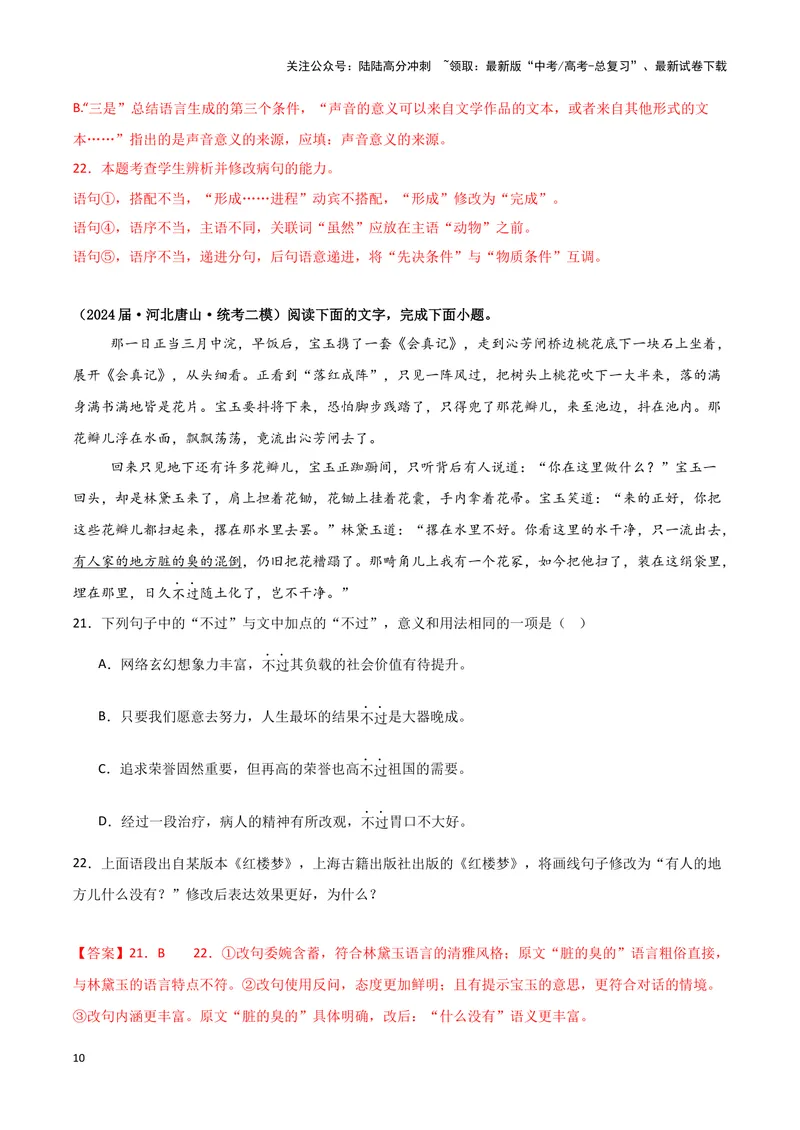 《专题07语言文字运用2（解析版）（新高考通用）_专项复习_2025年_2024年高考二模试题分类汇编语文新高考通用_169》第10页预览