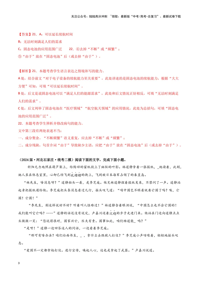 《专题07语言文字运用2（解析版）（新高考通用）_专项复习_2025年_2024年高考二模试题分类汇编语文新高考通用_169》第3页预览