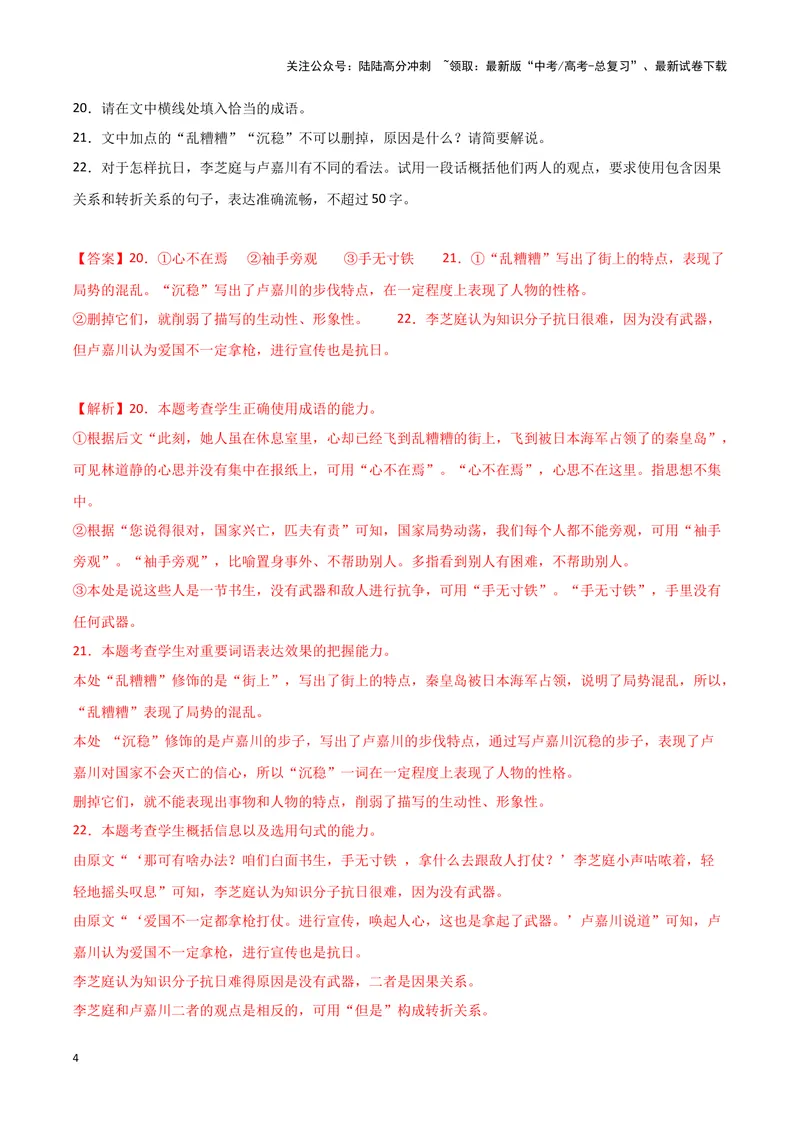 《专题07语言文字运用2（解析版）（新高考通用）_专项复习_2025年_2024年高考二模试题分类汇编语文新高考通用_169》第4页预览