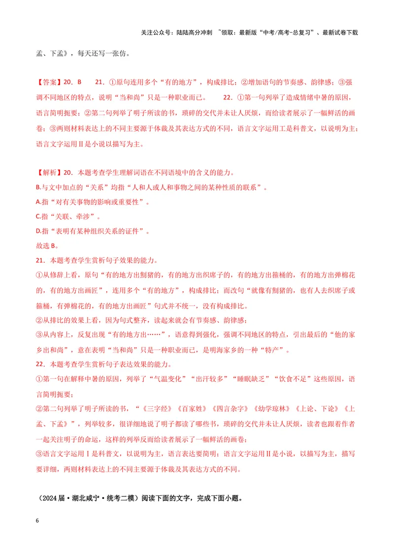 《专题07语言文字运用2（解析版）（新高考通用）_专项复习_2025年_2024年高考二模试题分类汇编语文新高考通用_169》第6页预览