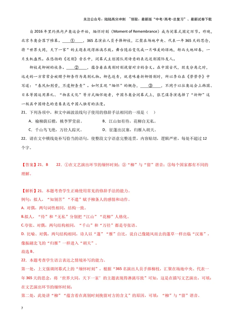 《专题07语言文字运用2（解析版）（新高考通用）_专项复习_2025年_2024年高考二模试题分类汇编语文新高考通用_169》第7页预览